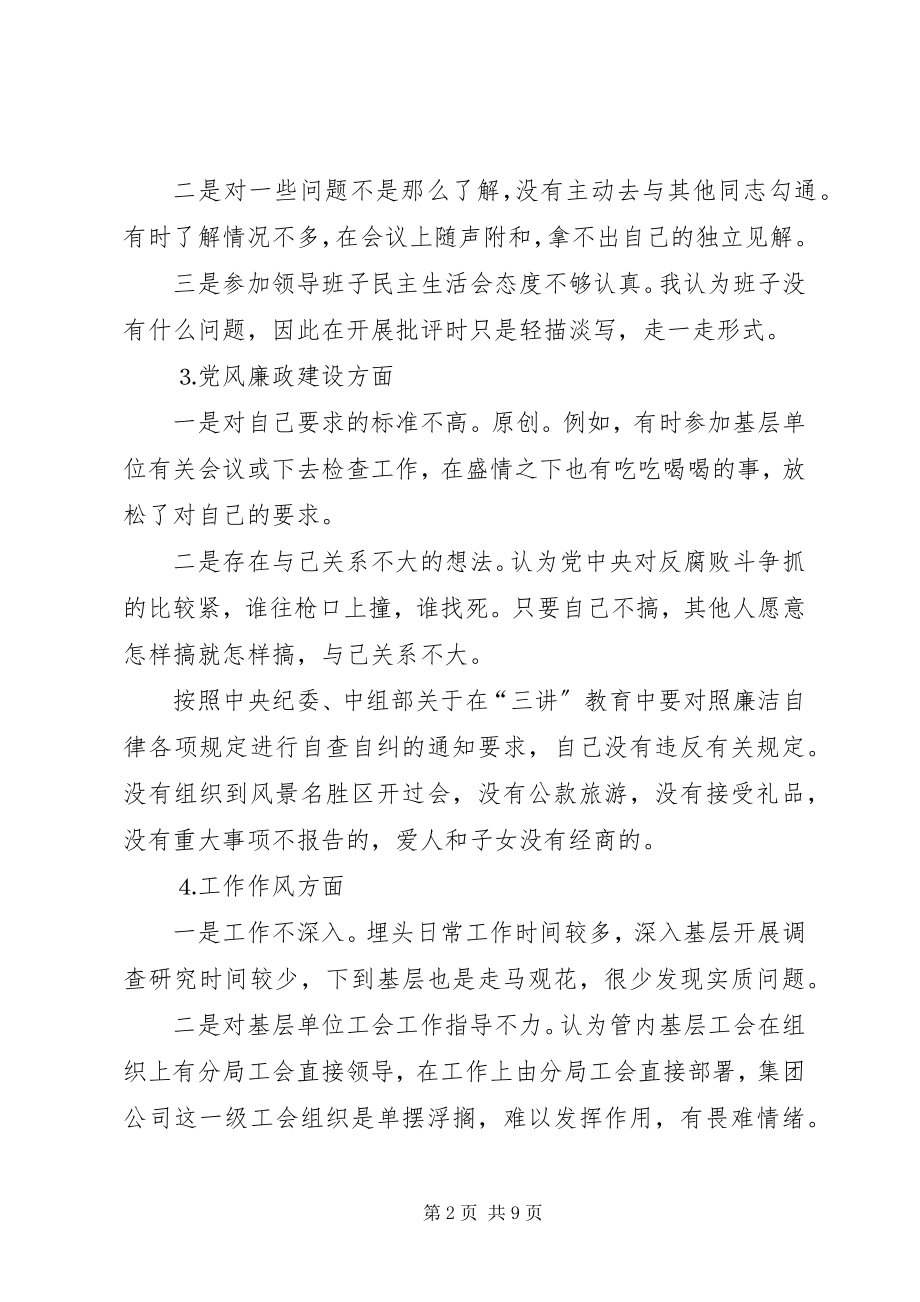 2023年工会主席个人分析材料.docx_第2页