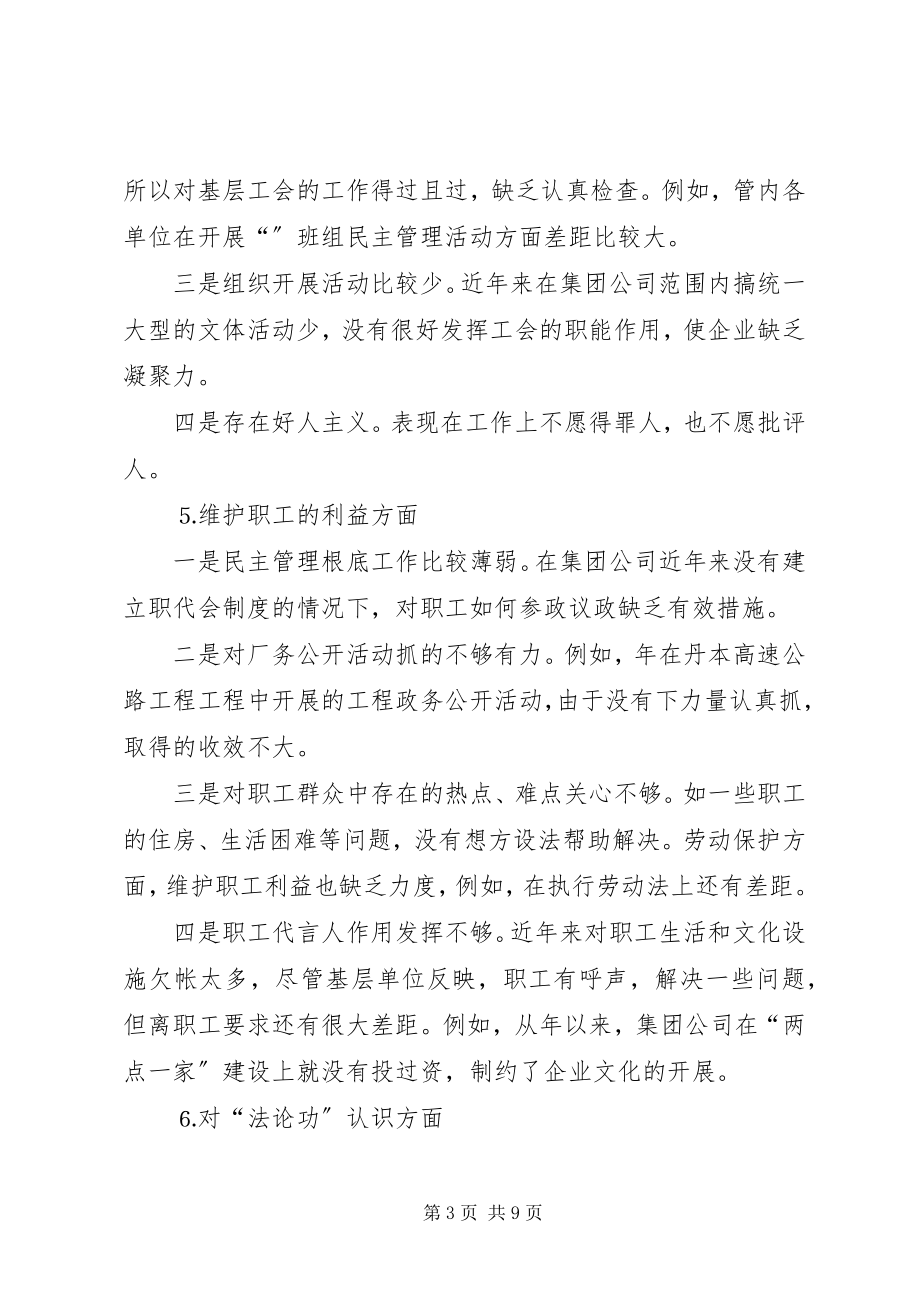 2023年工会主席个人分析材料.docx_第3页