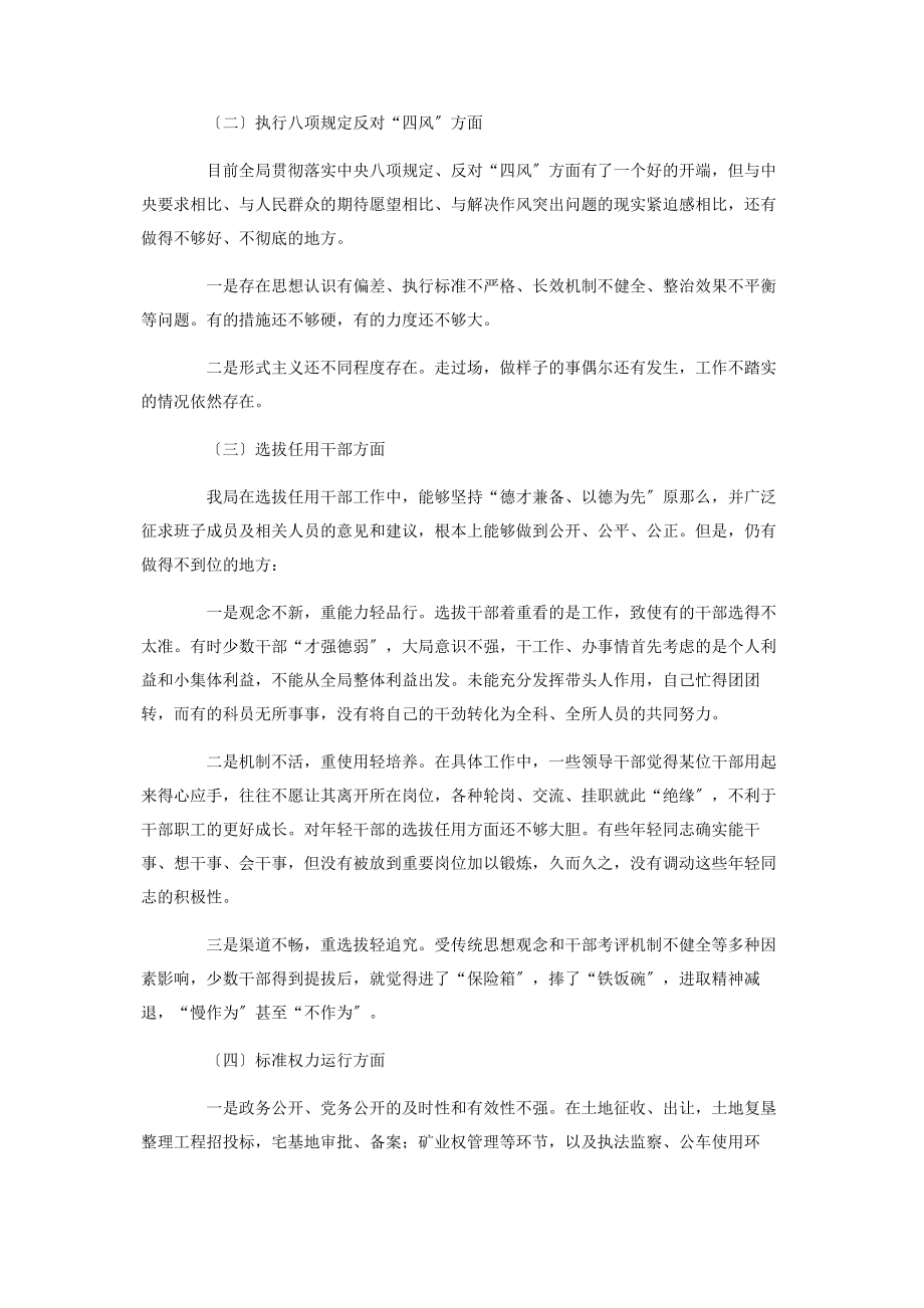 2023年市国土资源局党组反思剖析报告2.docx_第3页