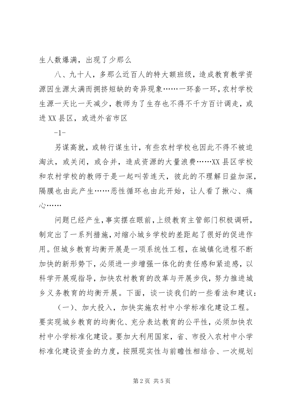 2023年县教育发展状况调研报告.docx_第2页