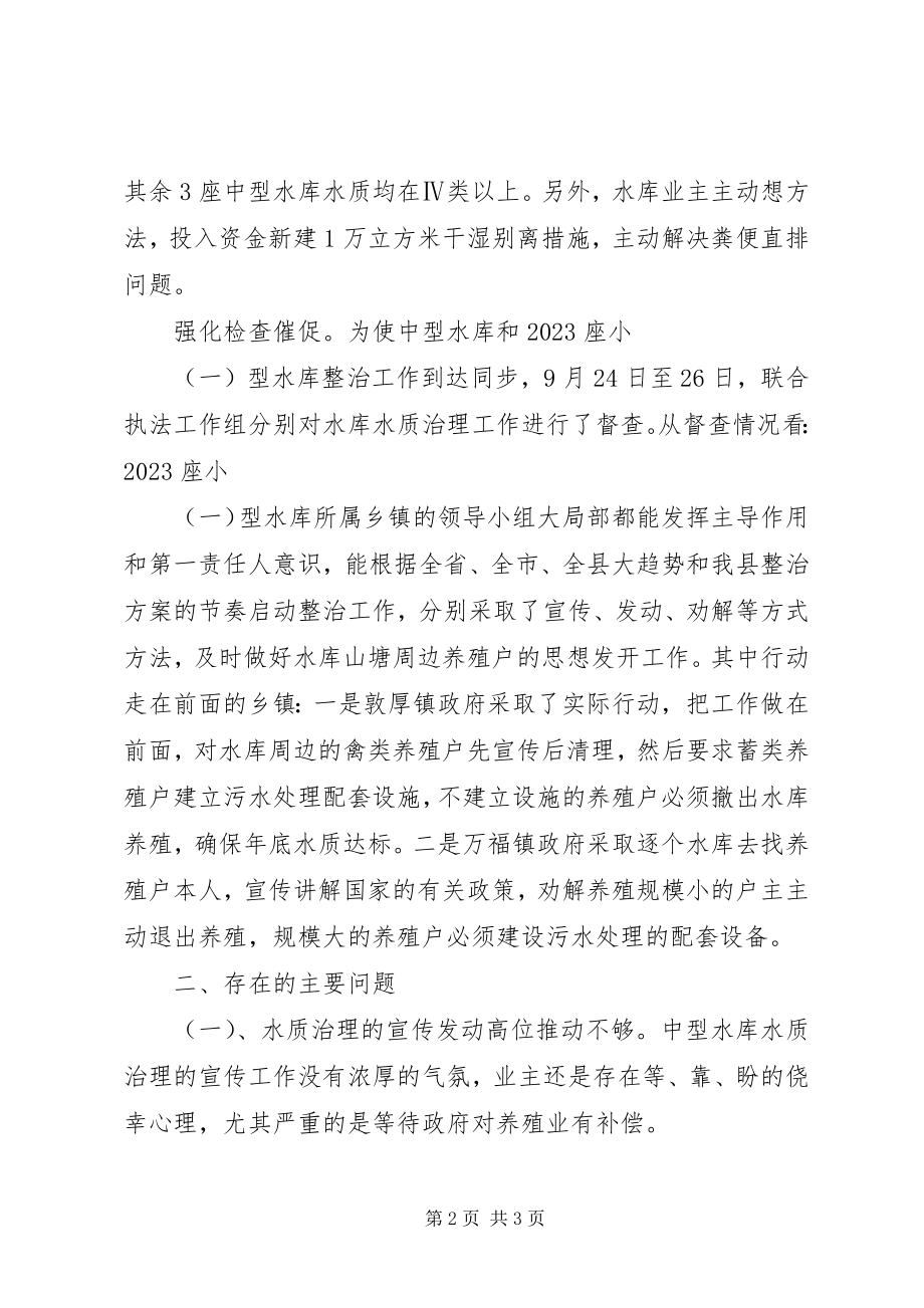 2023年水质治理保护情况报告.docx_第2页