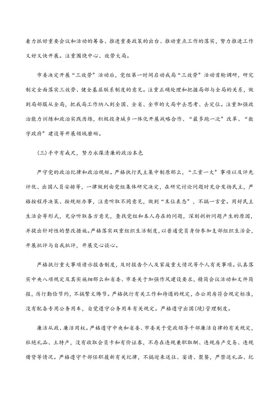 2023年局党委书记政治素质自查自评报告.docx_第2页