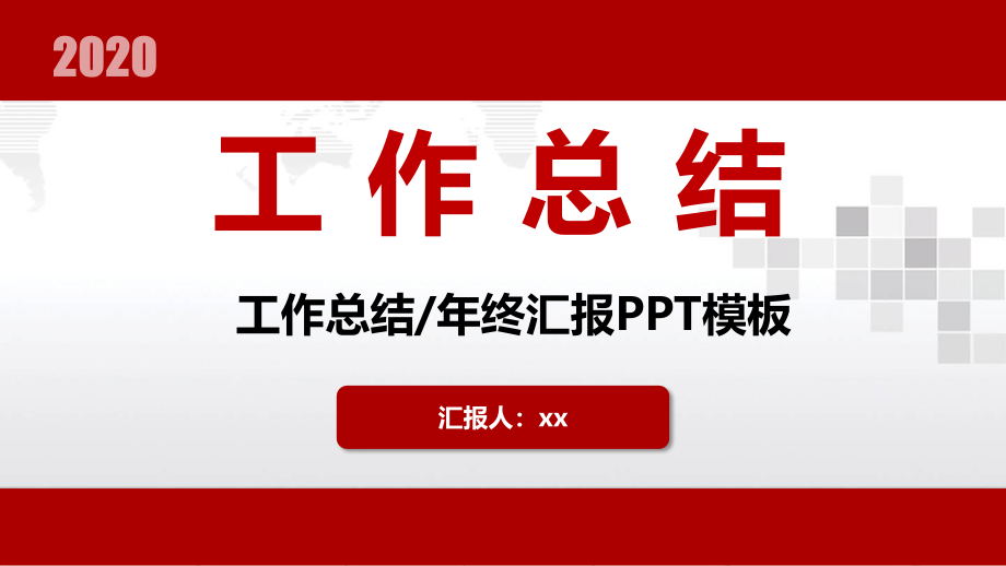 个人述职报告PPT模板.pptx_第1页