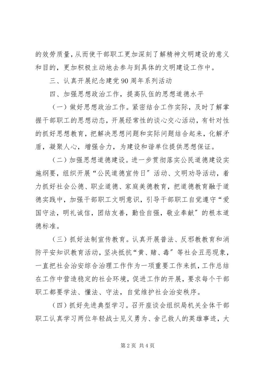 2023年精神文明建设自查报告2.docx_第2页