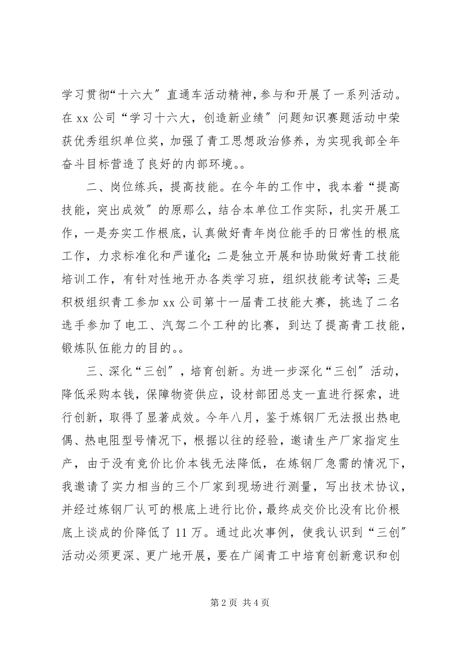 2023年团委书记述职报告团委书记述职报告新编.docx_第2页