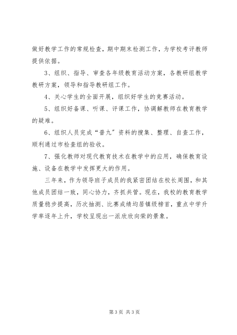 2023年学校教导主任的述职报告.docx_第3页