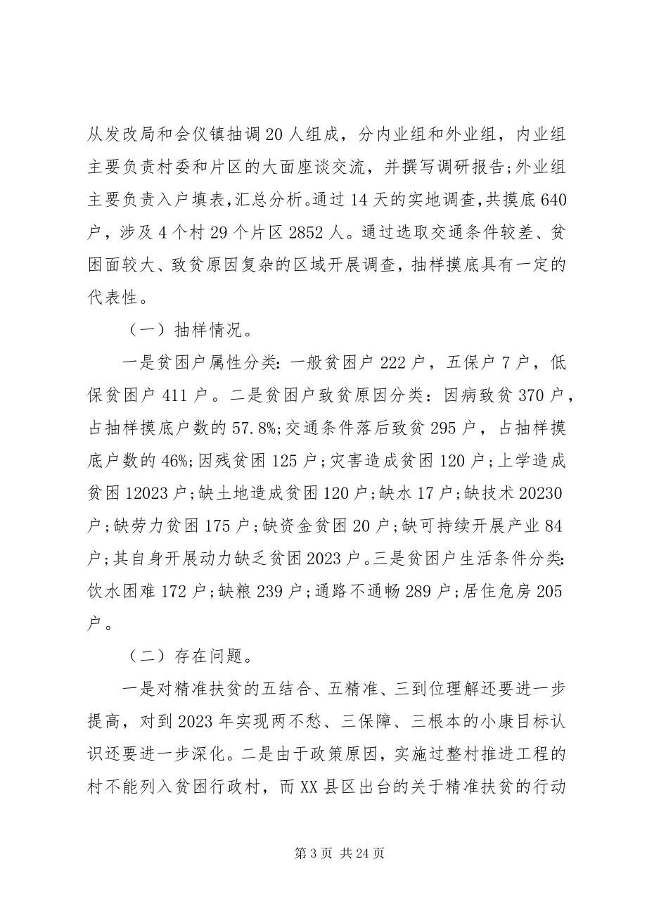 2023年落实精准扶贫调研报告.docx_第3页