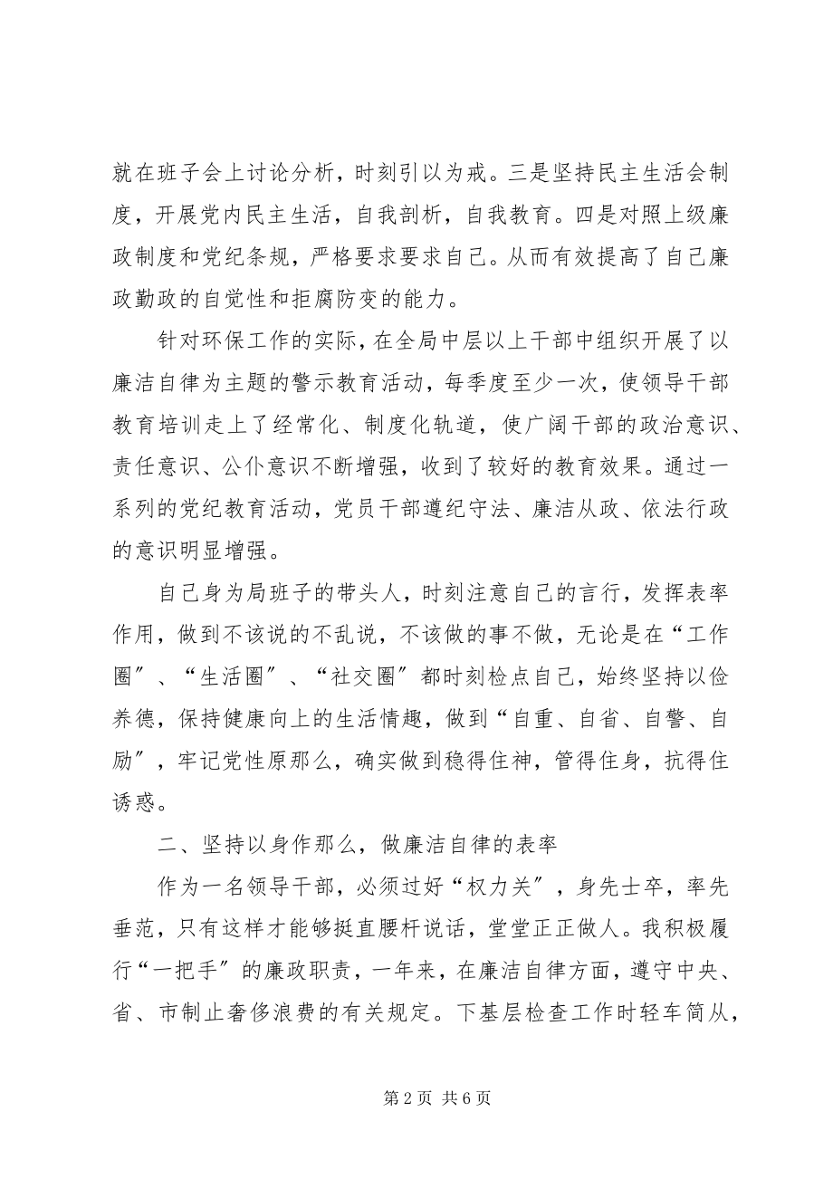 2023年环境保护局局长述廉报告.docx_第2页