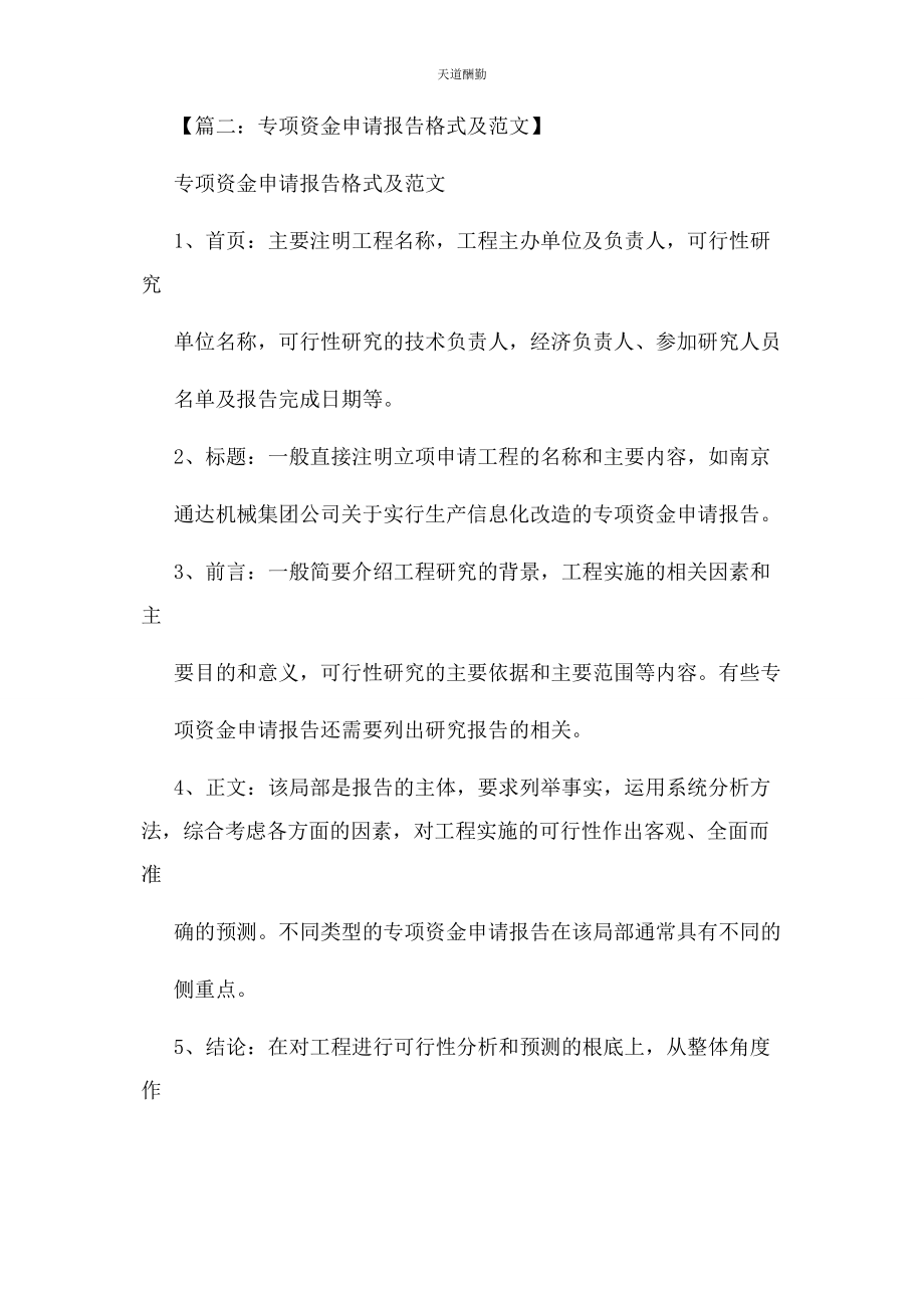 2023年工作报告之奖励资金申请报告例文范文.docx_第3页