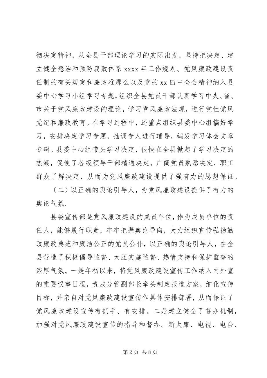 2023年县委宣传部部长个人述职述廉报告材料.docx_第2页