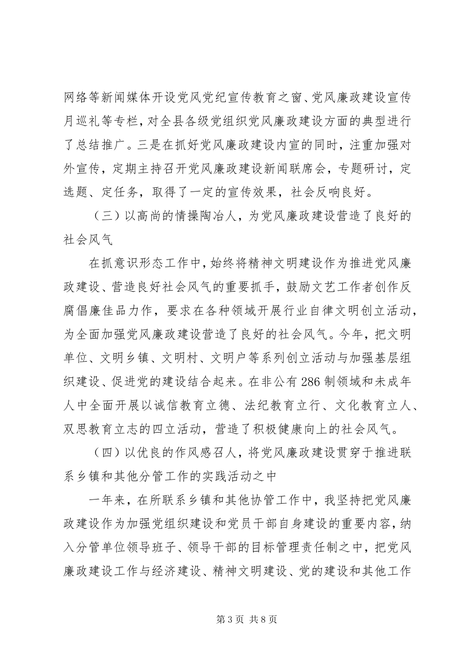 2023年县委宣传部部长个人述职述廉报告材料.docx_第3页