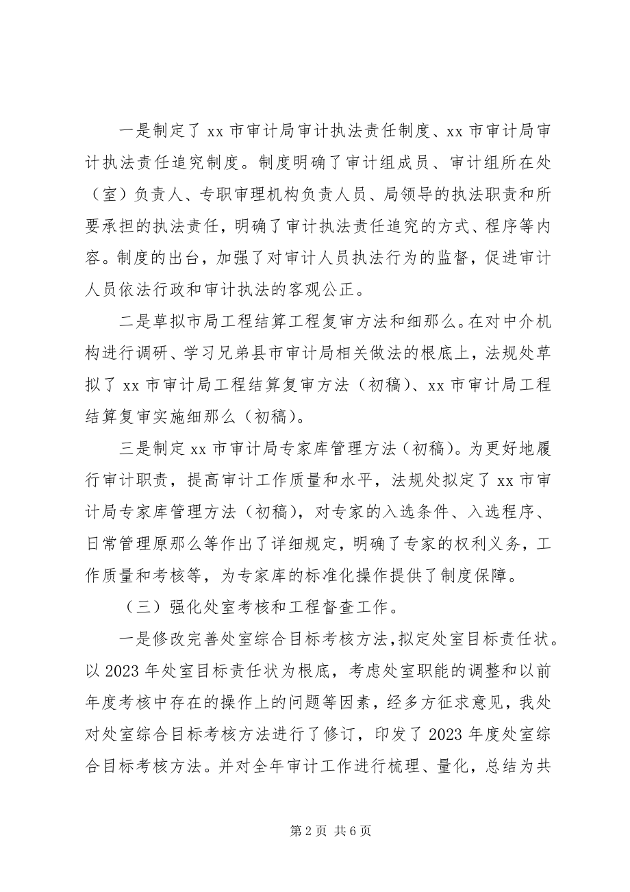 2023年市审计局法规处处长述职述廉报告.docx_第2页