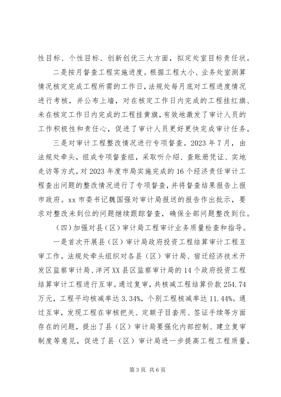 2023年市审计局法规处处长述职述廉报告.docx_第3页