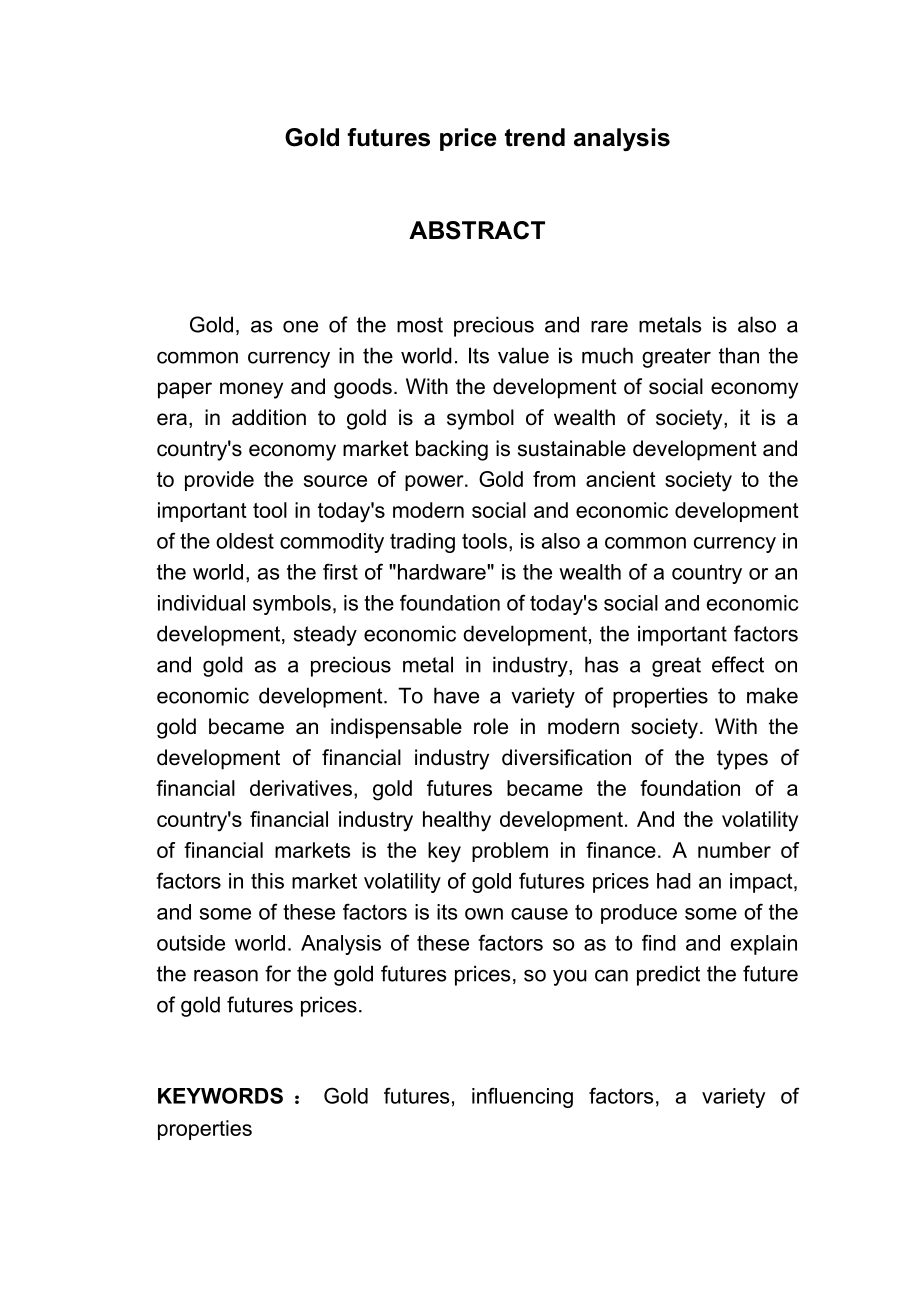 黄金期货价格走势分析 金融学专业.doc_第2页