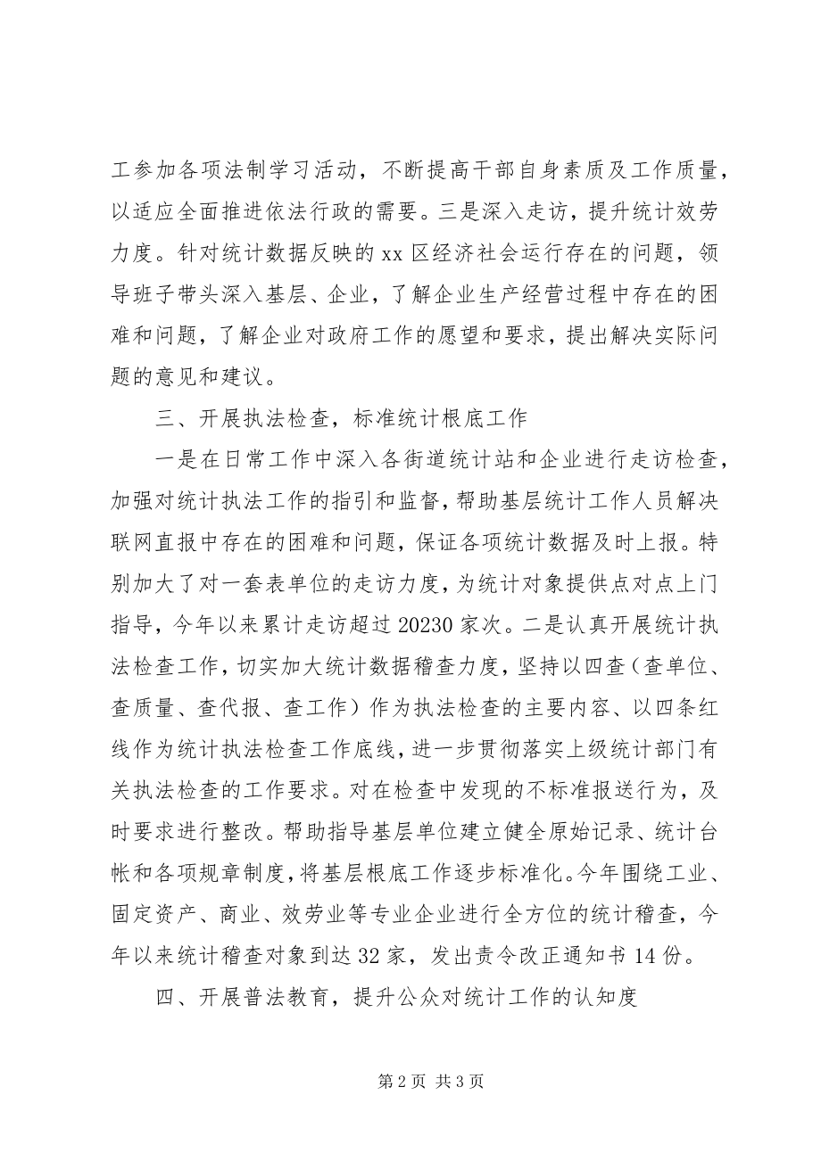 2023年区统计局度依法行政工作报告.docx_第2页