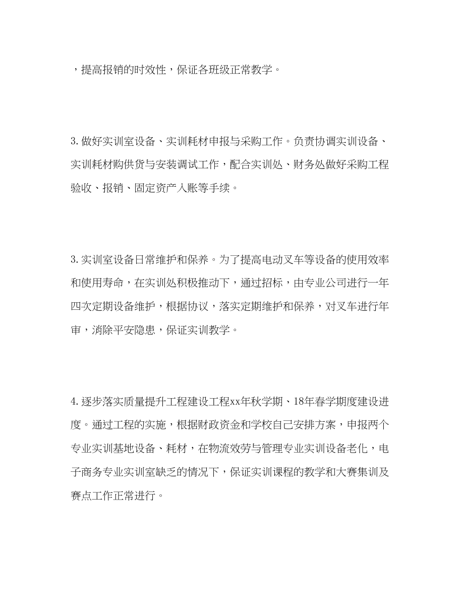 2023年度教师个人述职报告2.docx_第2页