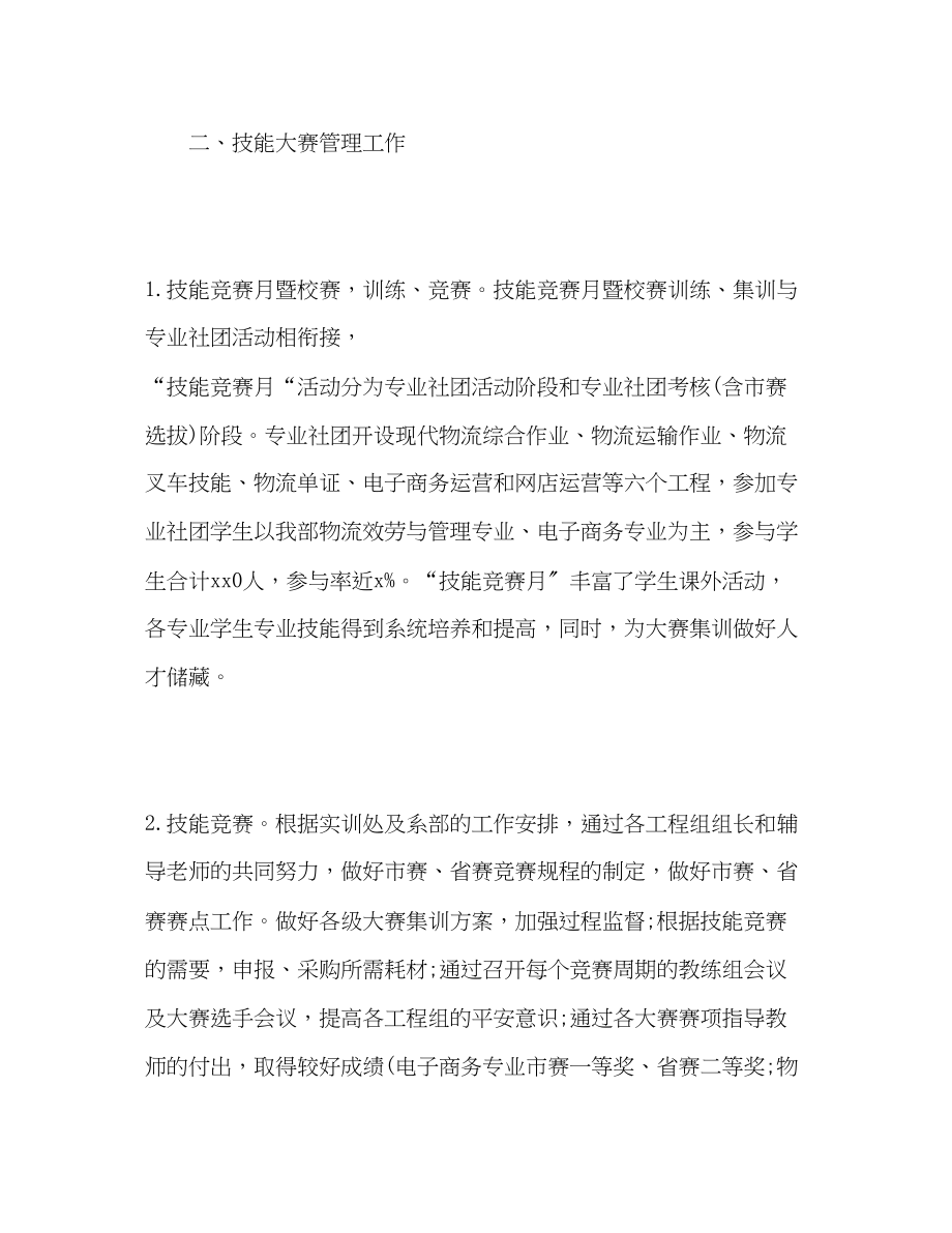 2023年度教师个人述职报告2.docx_第3页