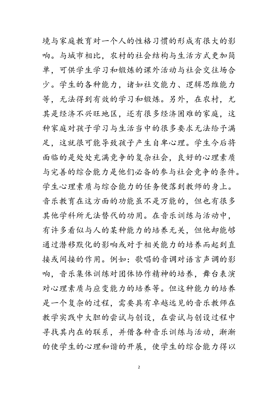 2023年音乐教学学习实践科学发展观调研报告范文.doc_第2页