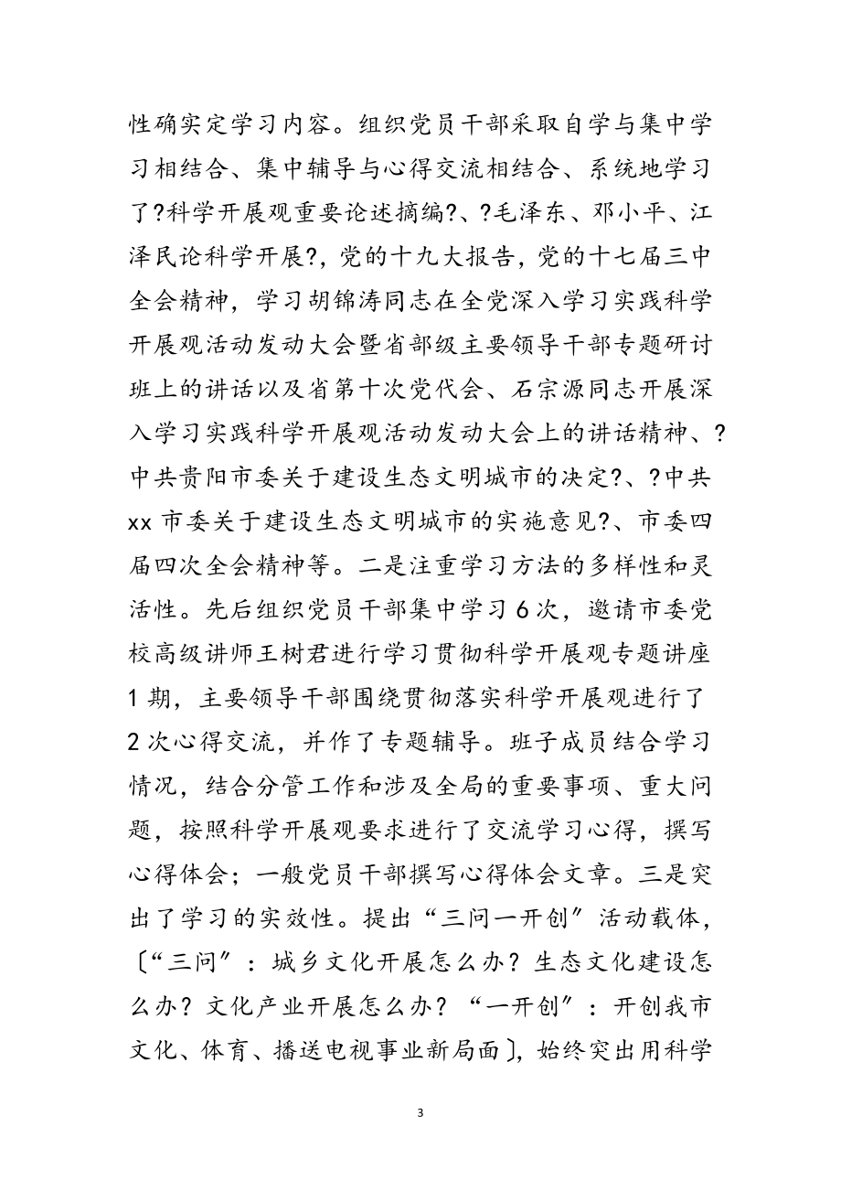 2023年文广事业科学发展观学习调研报告范文.doc_第3页