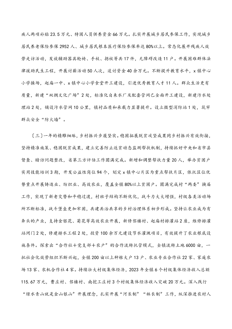 x镇政府工作报告.docx_第2页