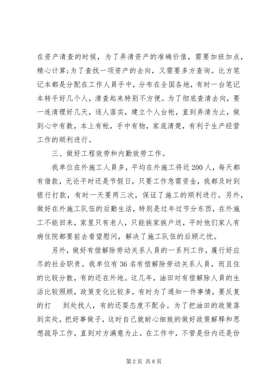 2023年管理员的述职报告3篇.docx_第2页