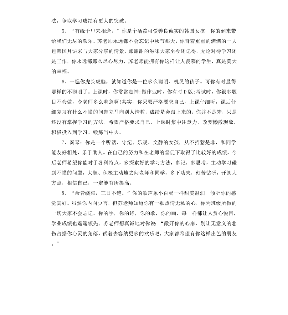 初中学生报告册评语.docx_第2页