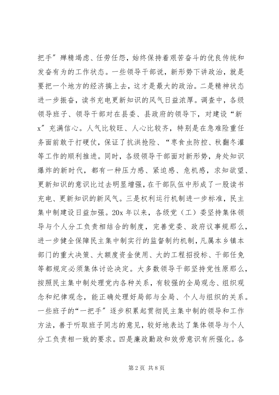 2023年干部作风建设问题的调研报告.docx_第2页