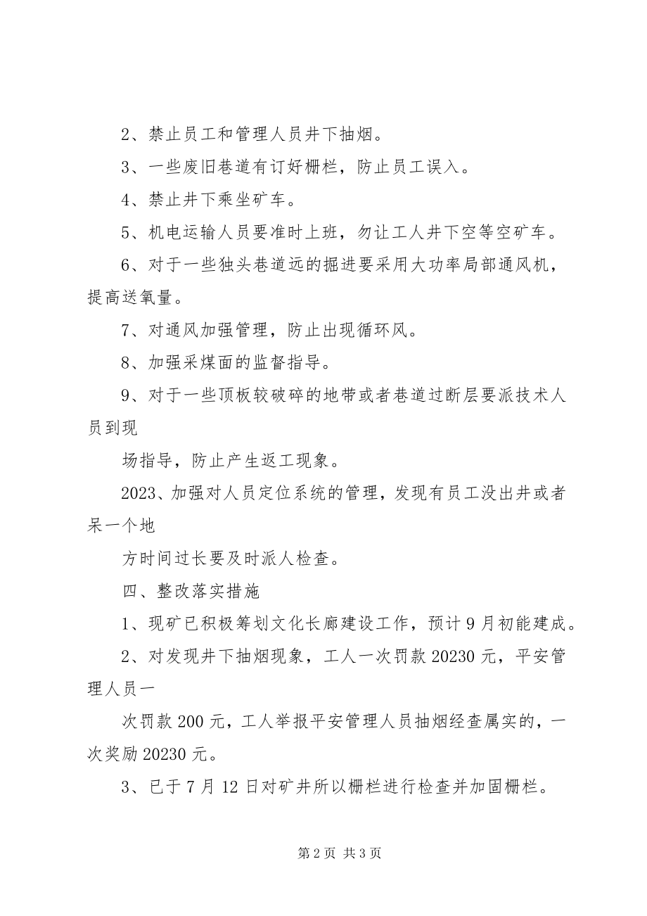 2023年安全形势分析报告新编.docx_第2页