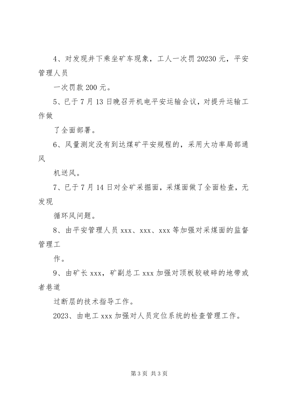 2023年安全形势分析报告新编.docx_第3页