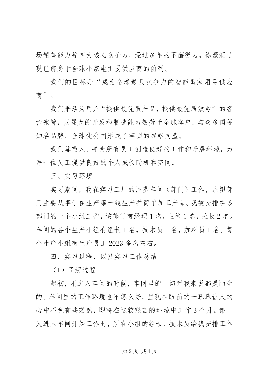 2023年润达电气股份有限公司的毕业生实习报告.docx_第2页