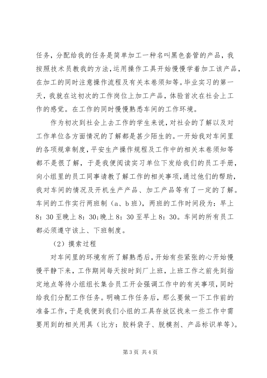 2023年润达电气股份有限公司的毕业生实习报告.docx_第3页