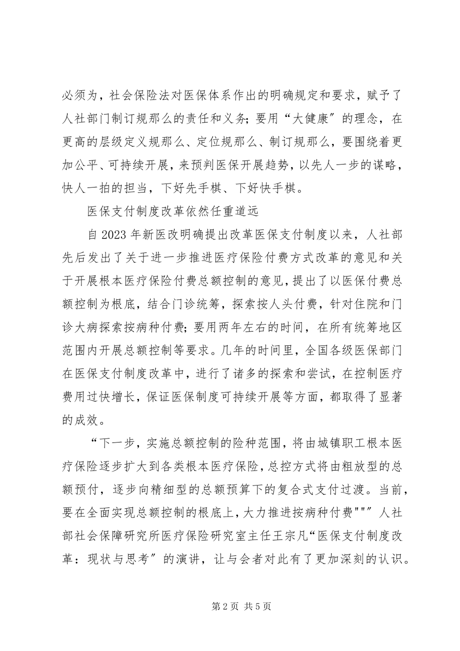 2023年医无忧网上医院课题报告.docx_第2页