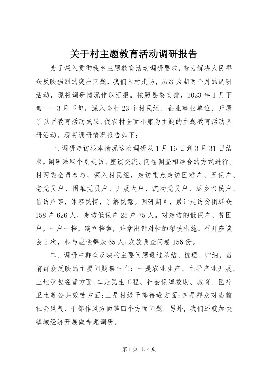 2023年村主题教育活动调研报告.docx_第1页