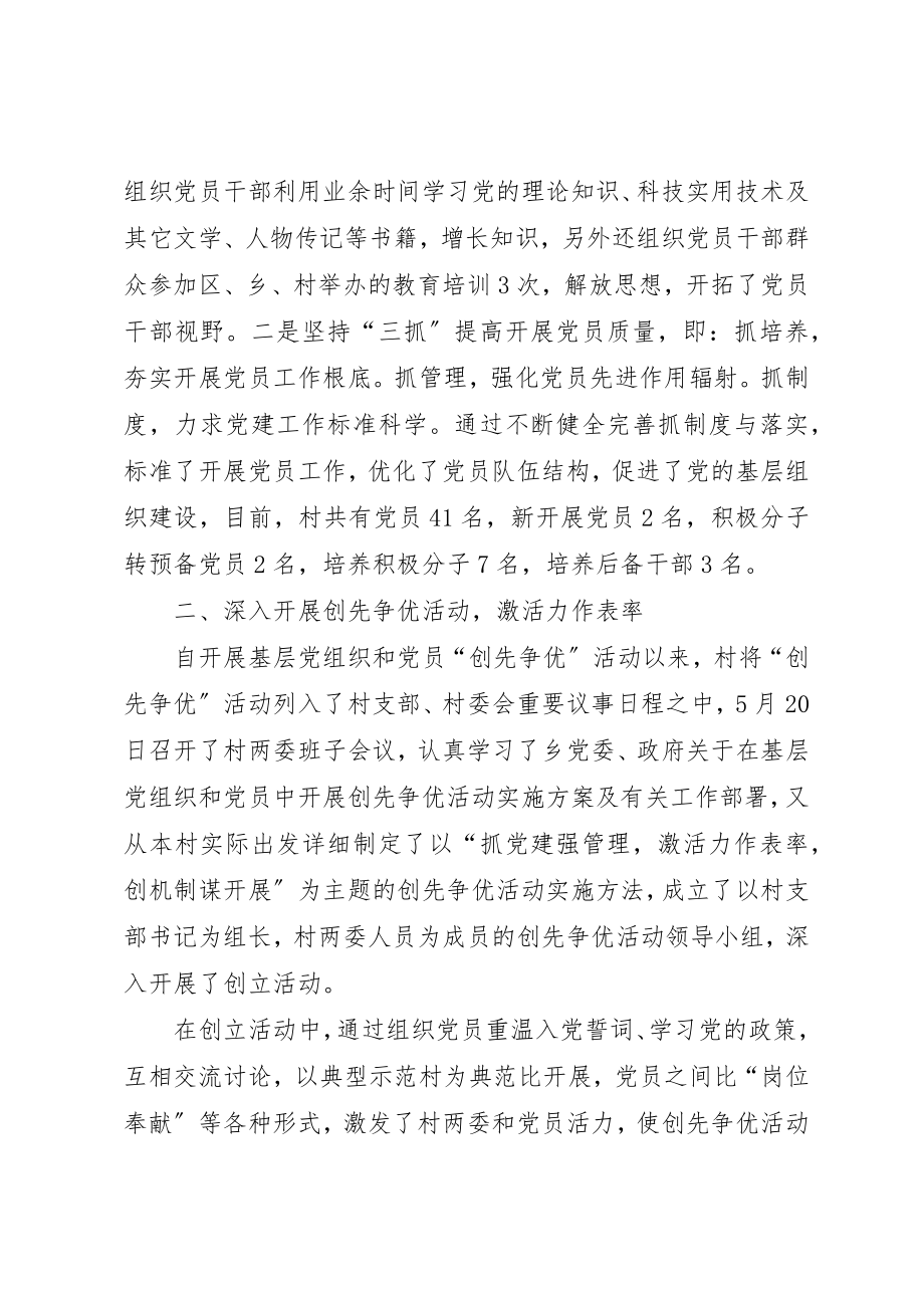 2023年村书记上半年党建工作述职报告新编.docx_第2页