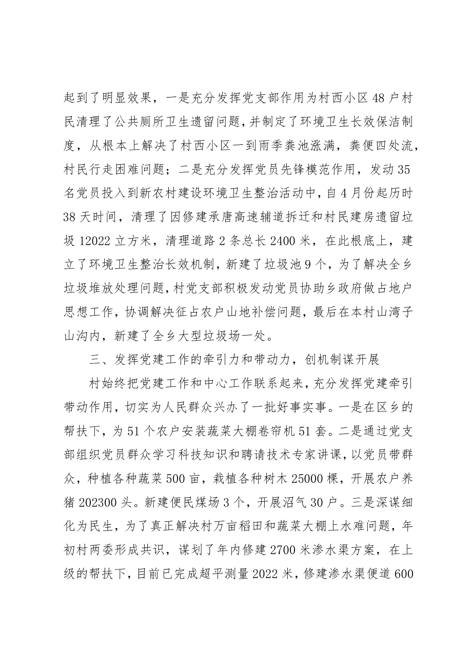 2023年村书记上半年党建工作述职报告新编.docx_第3页