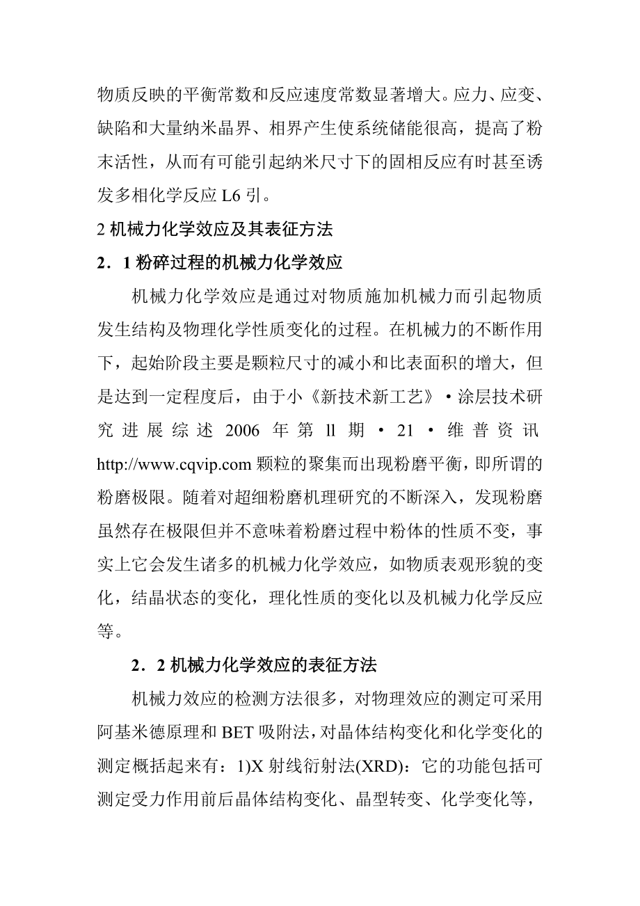 机械力化学机理研究分析材料科学与工程专业.doc_第3页