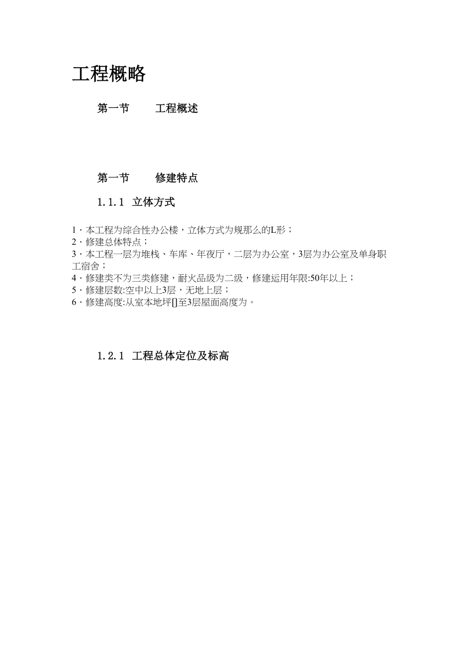 2023年建筑行业云南省某局办公楼工程施工组织设计方案.docx_第3页