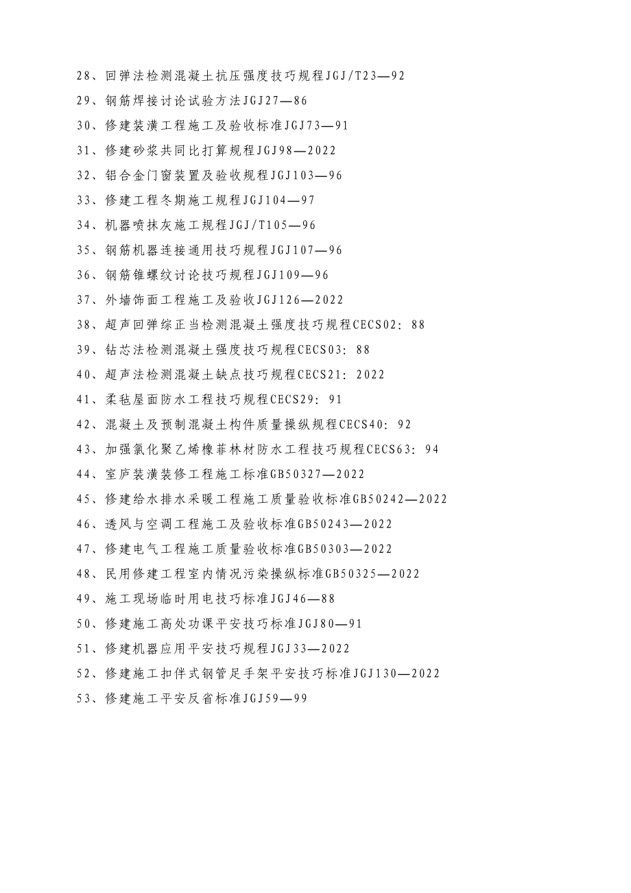 2023年建筑行业高层建筑投标施工组织设计方案范本.docx_第2页