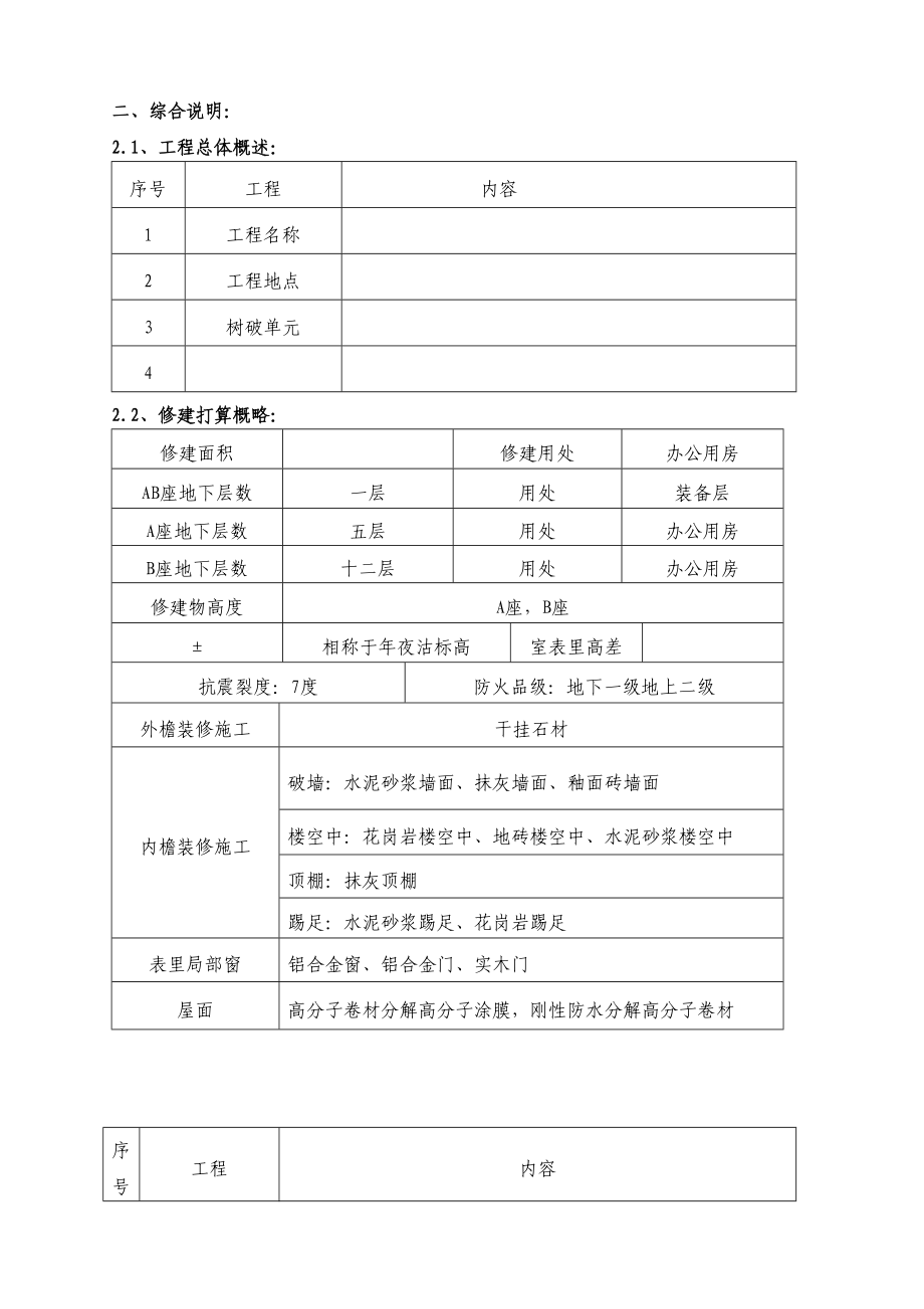 2023年建筑行业高层建筑投标施工组织设计方案范本.docx_第3页