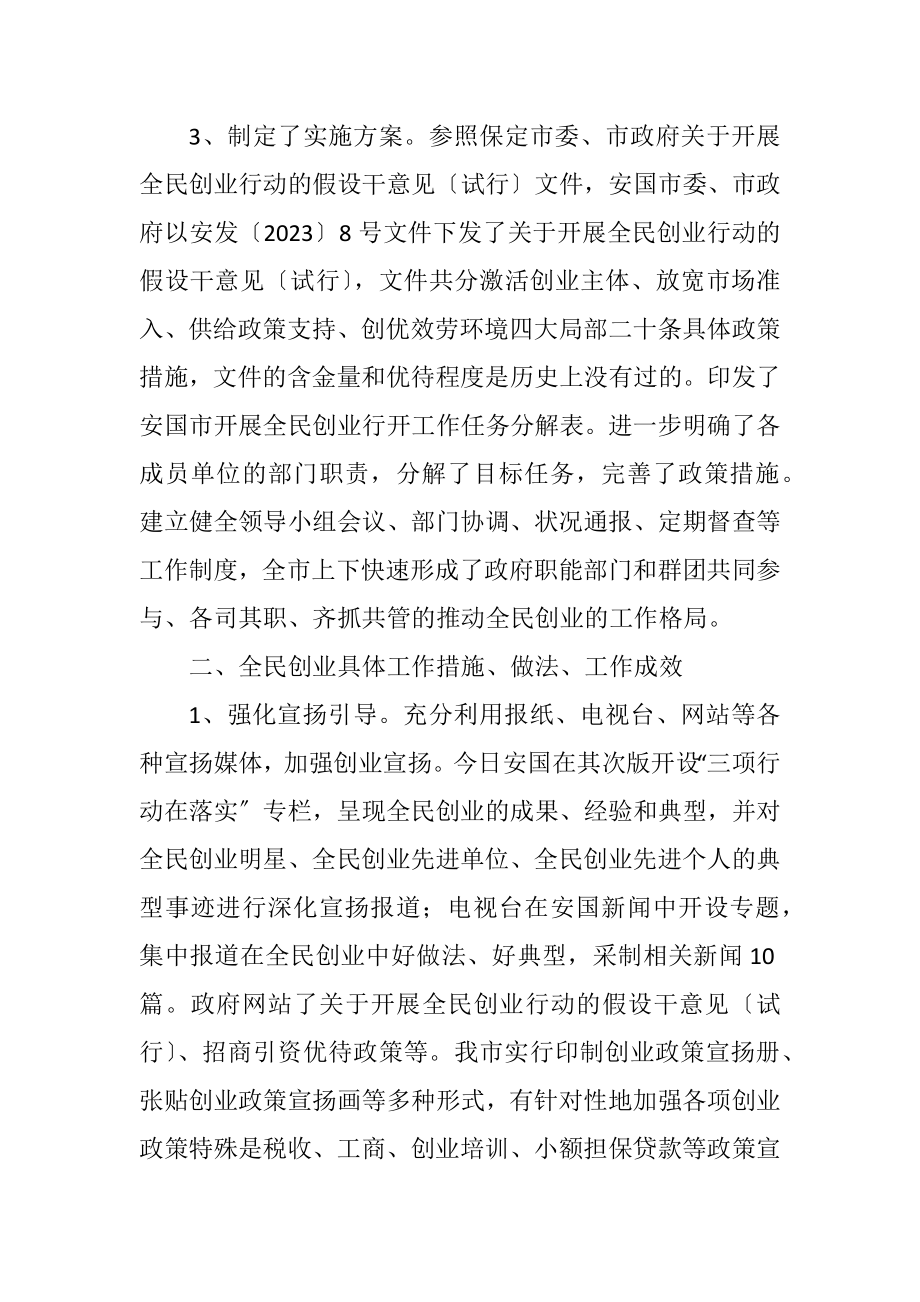 2023年发改委推进全民创业行动工作报告.docx_第2页