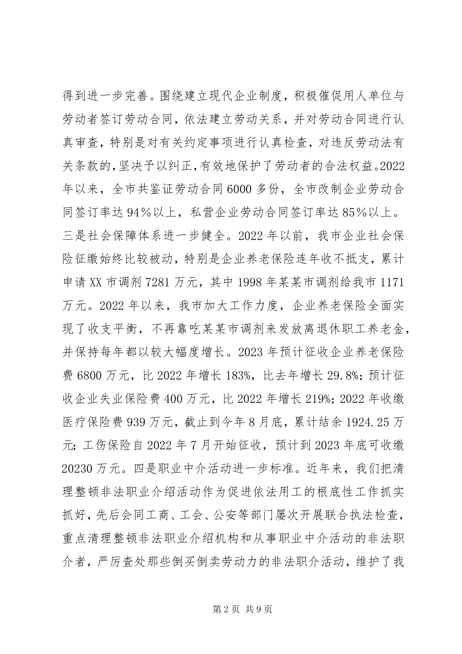 2023年市人民政府全市企业用工情况的报告.docx_第2页