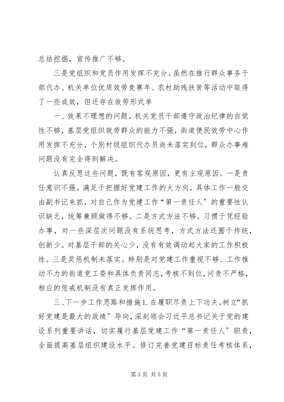 2023年县委书记落实主体责任述职报告.docx_第3页