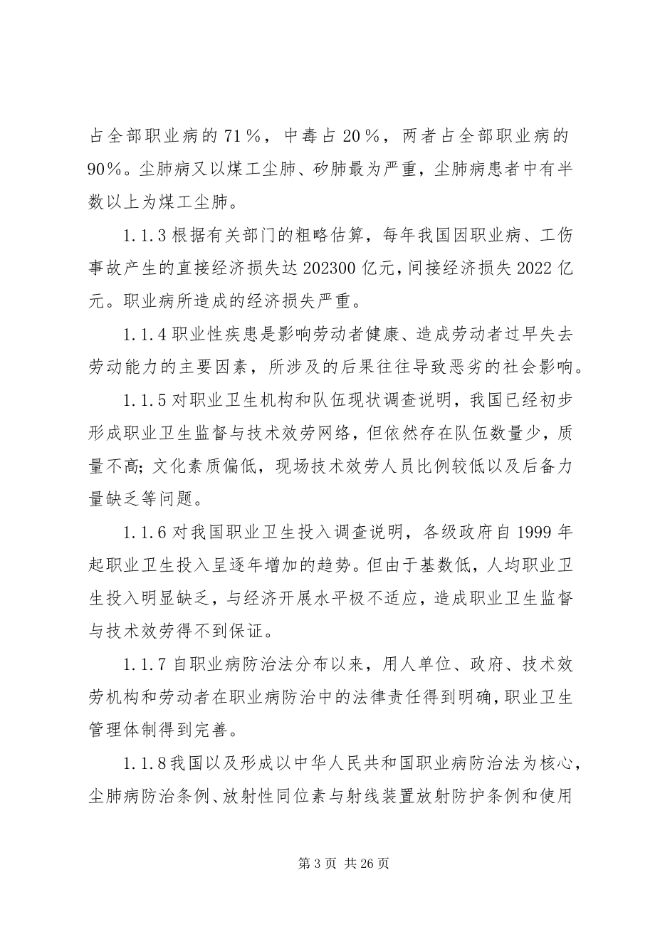 2023年职业病调研报告.docx_第3页