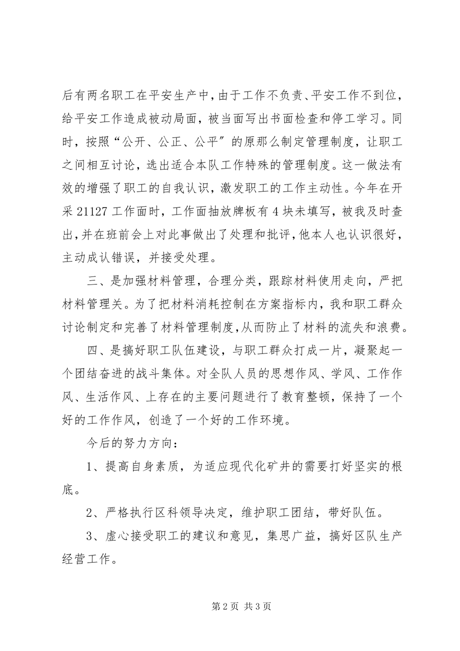 2023年防突队长述职报告.docx_第2页