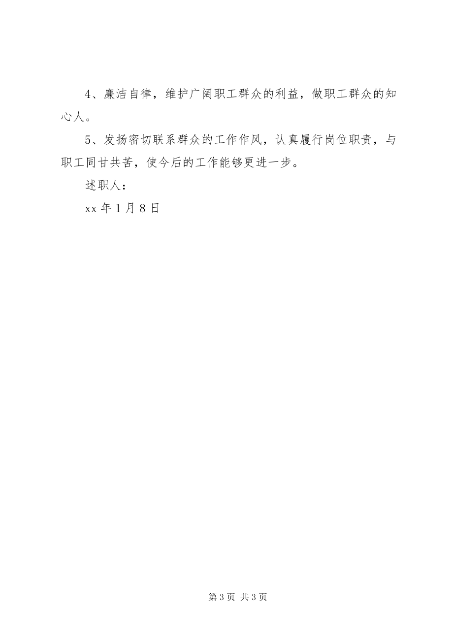 2023年防突队长述职报告.docx_第3页