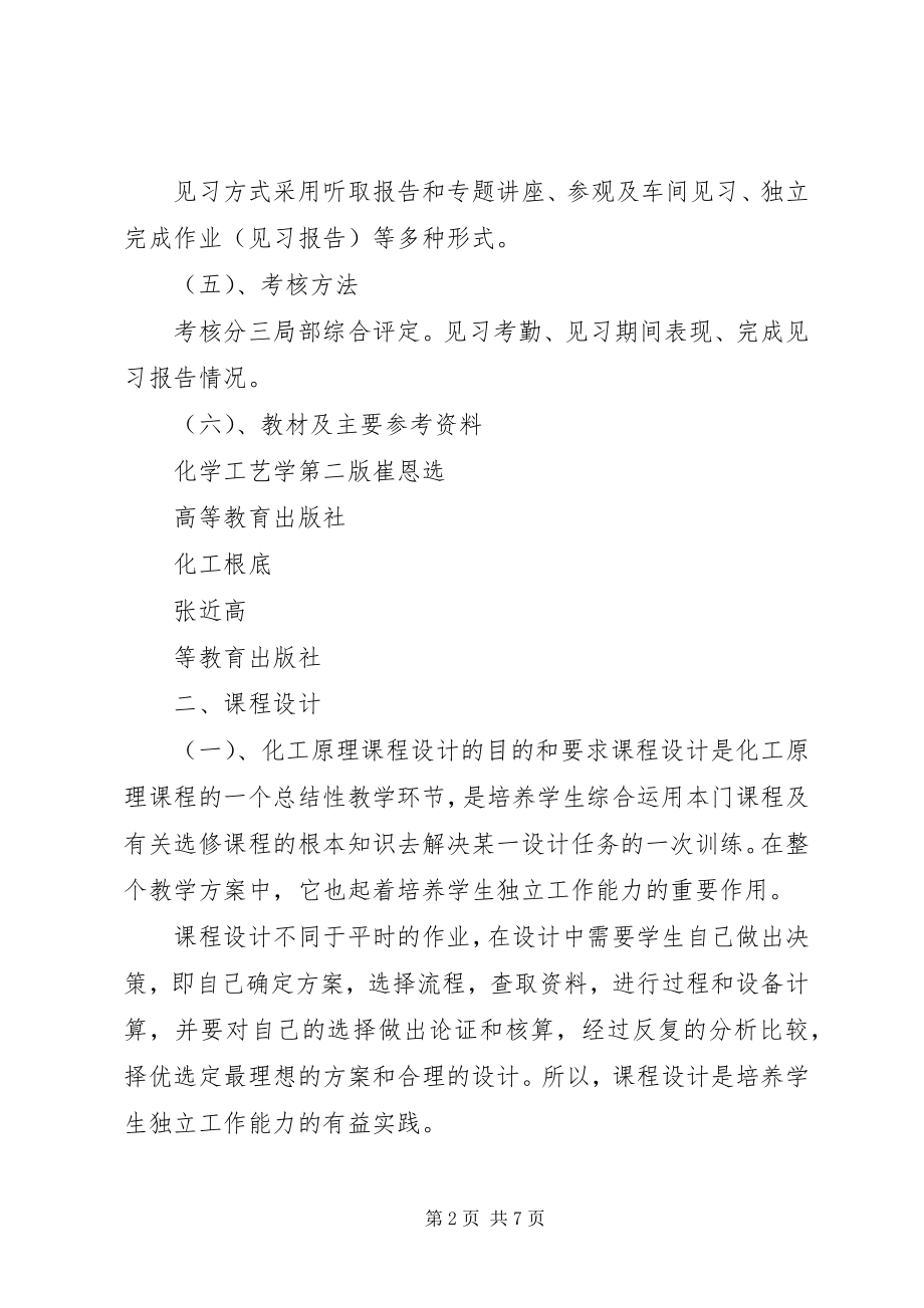 2023年见习报告的格式.docx_第2页