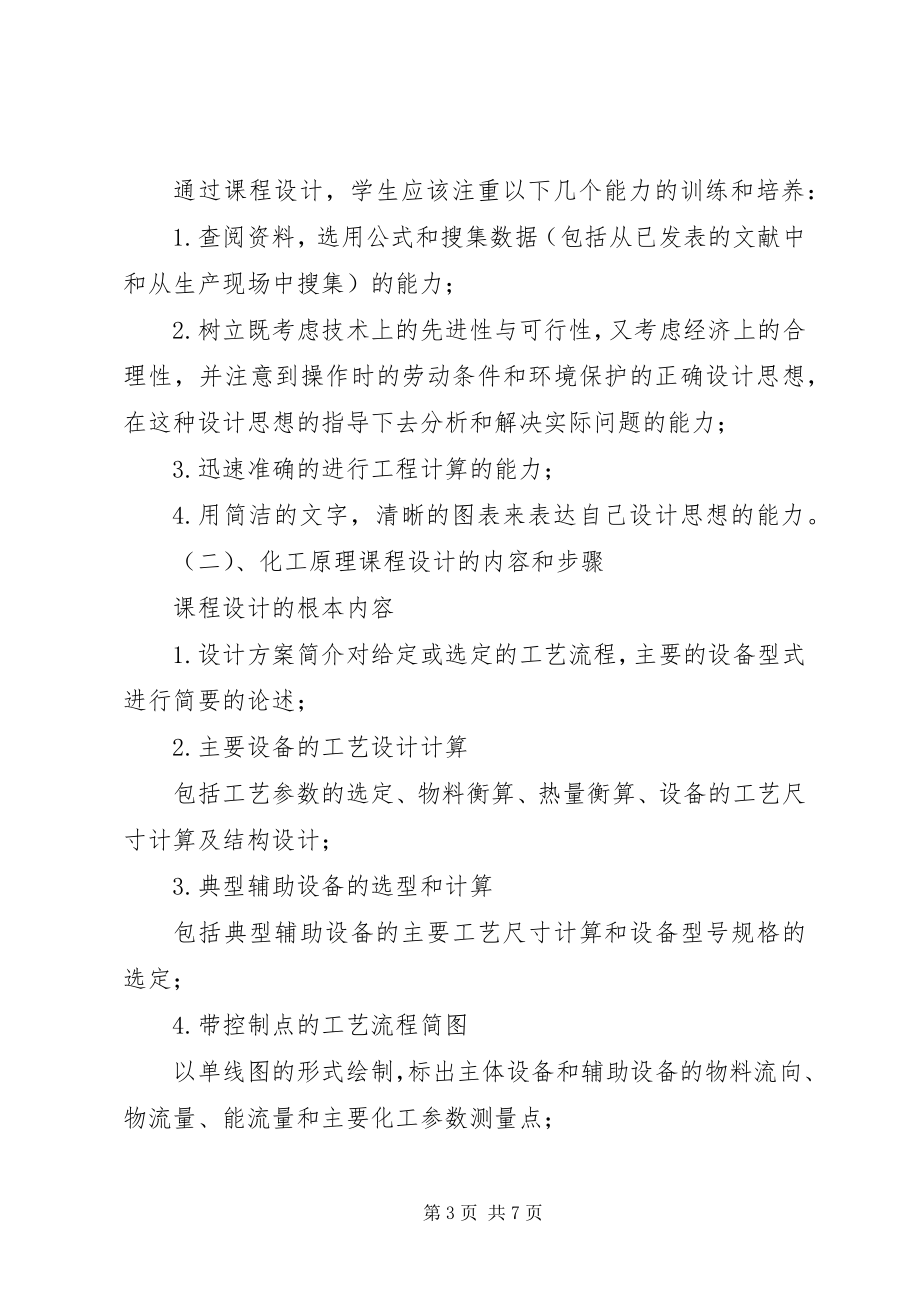 2023年见习报告的格式.docx_第3页