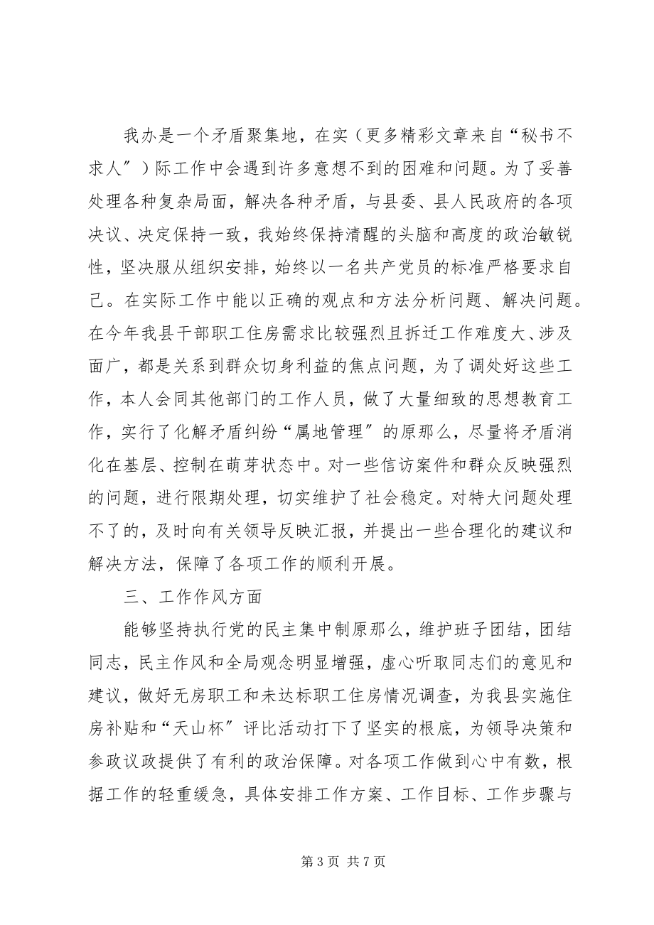 2023年度县房改办主任述职报告.docx_第3页