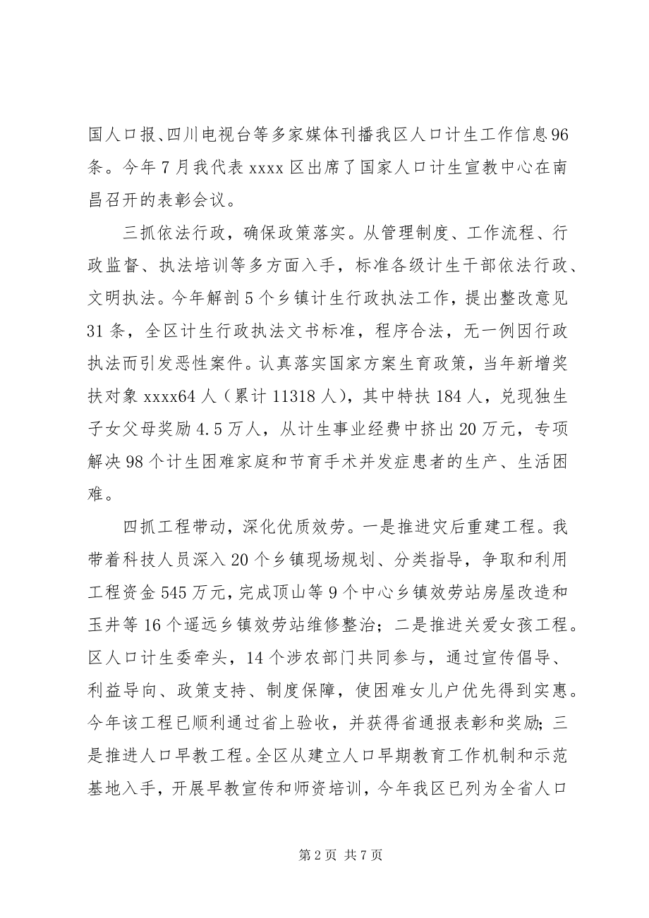 2023年计生委个人述职报告.docx_第2页