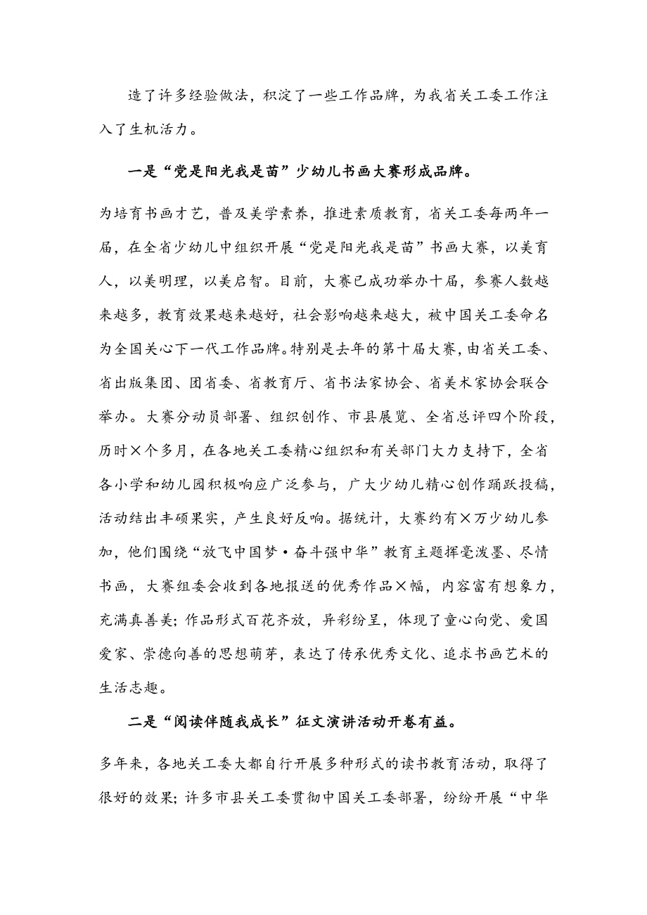 关工委系统文化教育和家庭教育工作报告文稿.docx_第2页